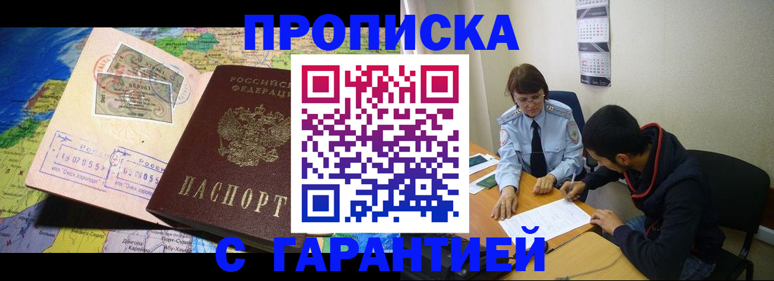прописка в Далматово